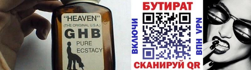 Бутират 1.4BDO  Навашино 